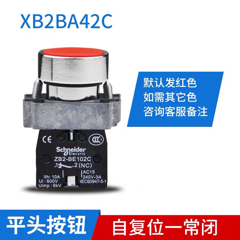 原装正品 施耐德 XB2BA42C 按钮开关 ZB2BA4C+ZB2BZ102C 1NC 红色