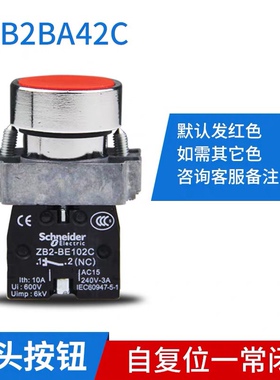 原装正品 施耐德 XB2BA42C 按钮开关 ZB2BA4C+ZB2BZ102C 红色1NC