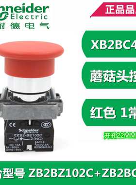 原装正品 施耐德蘑菇头按钮开关 XB2BC42C ZB2-BC4C+ZB2-BZ102C红