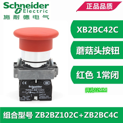 原装正品 施耐德 红色蘑菇头按钮开关 XB2-BC42C XB2BC42C 自复位