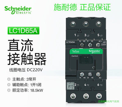 原装 施耐德 D系列 LC1D65AMD 三极直流接触器 65A 220VDC 现货