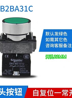 原装正品施耐德 绿色启动按钮开关 XB2BA31C ZB2-BA3C+ZB2-BZ101C
