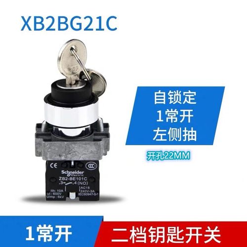 施耐德22mm钥匙旋钮开关