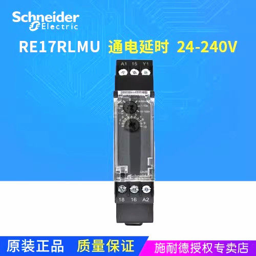 原装进口 正品 施耐德 时间继电器 RE17RLMU 24-240V