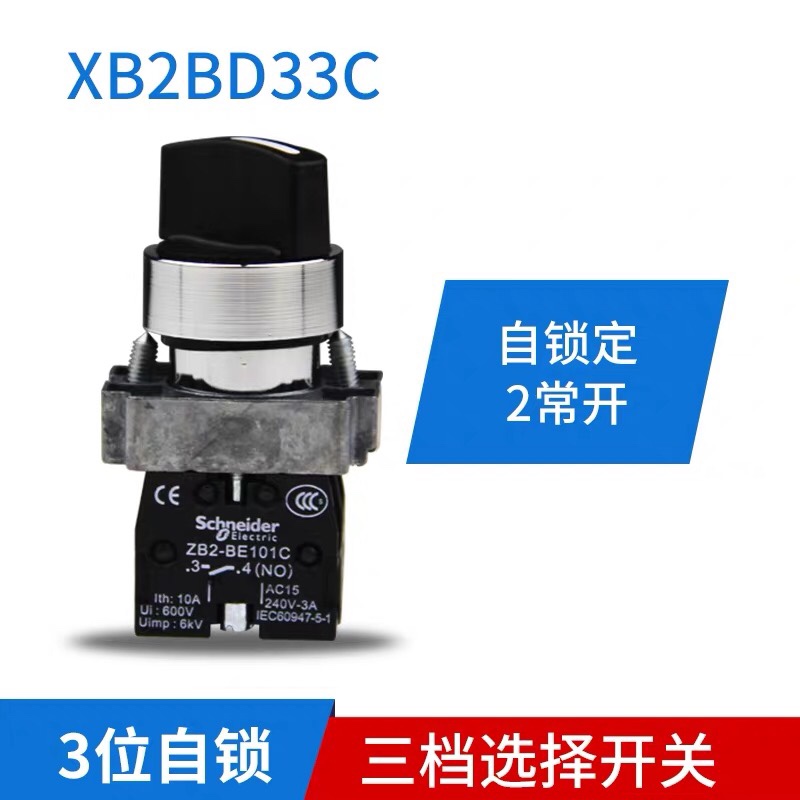 施耐德选择xb2bd33c3位转换开关
