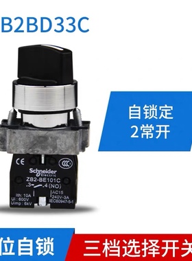 原装正品 施耐德 三位选择旋钮开关 XB2BD33C ZB2BD3C+ZB2BZ103C