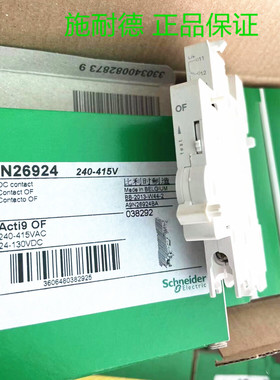 原装正品施耐德A9小型断路器 辅助触头触点 OF A9N26924 全新现货