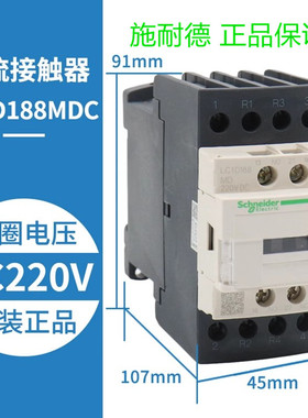 原装施耐德  四级接触器 LC1D188MDC 18A 220V DC 抱闸电梯 现货