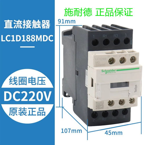 原装正品 施耐德 四级接触器 LC1D188MD 18A 220V DC直流抱闸电梯