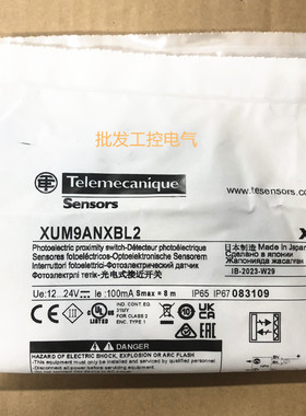 原装进口 施耐德 XUM9ANXBL2 光电传感器开关 XUM-9ANXBL2