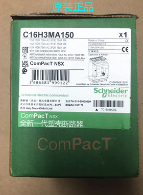 原装正品 施耐德 C16H3MA150 塑壳断路器 NSX160H MA 150A