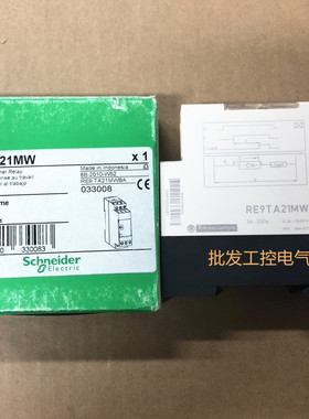 RE9TA21MW 原装正品 施耐德 时间继电器 RE9 TA21MW