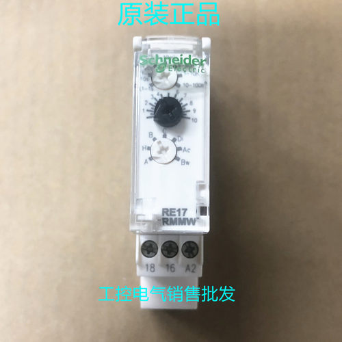 原装正品 施耐德 RE17RMMW 时间继电器 RE17-RMMW