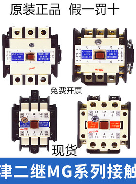 MG4D-BF电梯静音封星接触器MG5-BF MG2D天津第二继电器厂110V220V