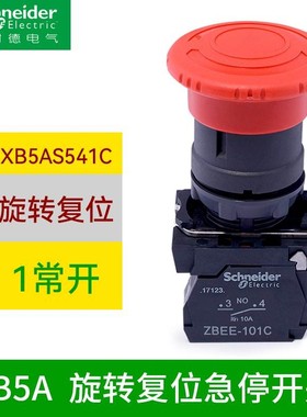 原装施耐德 红色蘑菇头急停按钮 XB5AS541C ZB5AS54C+ZB5AZ101C