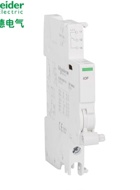 原装施耐德 A9断路器iOF 240-415V 辅助触头状态指示接点A9A26924