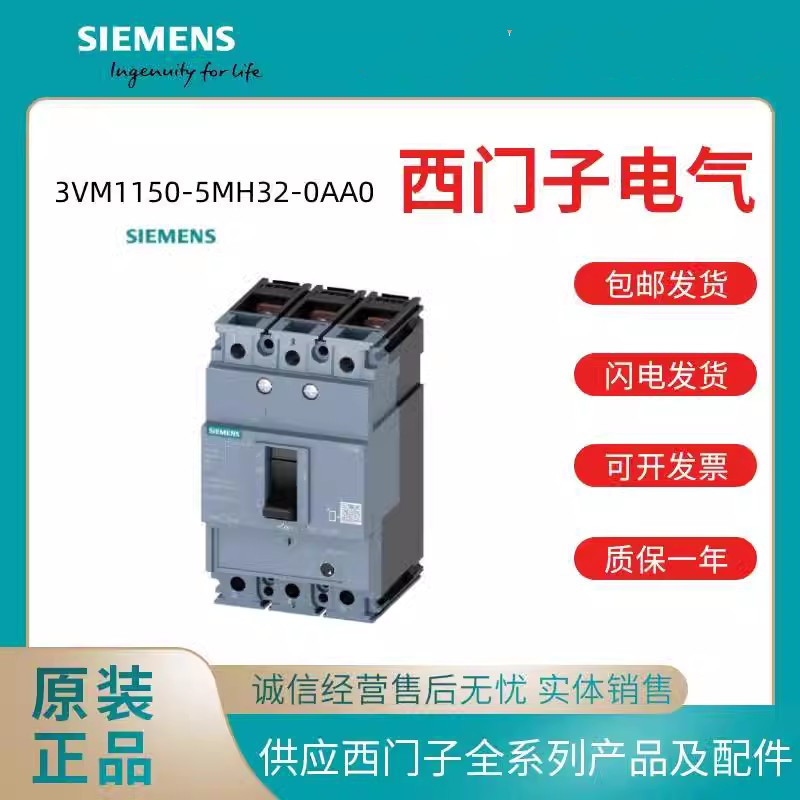 全新原装现货3VM1150-5MH32-0AA0西门子断路器 3VM11505MH320AA0
