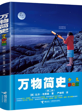 万物简史少儿彩绘版接力出版社