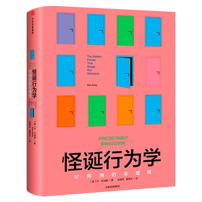 中信出版社怪诞行为学