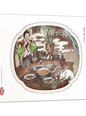 绘本聊斋 正版蒲松龄著五年级必读课外书中华古典名著绘本系列蒲松龄纸贵满堂著非马兰王育生改编 甘肃少年儿童出版社