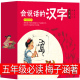 书籍青岛出版 梅子涵 社非注音版 潘川绘 会说话 汉字3册 五年级课外书 老师推荐 小学阅读书籍少儿图书儿童读物适合青少年必读