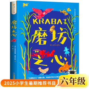 磨坊之心正版奥得弗雷德 · 普鲁士勒/著何珊/译六年级小学生课外书阅读书籍2025年百班千人暑期书目儿童文学二十一世纪出版社集团
