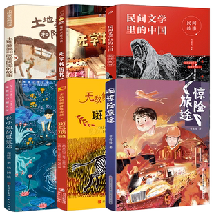 三年级课外书6册土地婆婆和阿菊阿宝的故事惊险旅途斑马项链秋小姐的服装店民间文学里的中国民间故事无字书图书馆百班千人kq48