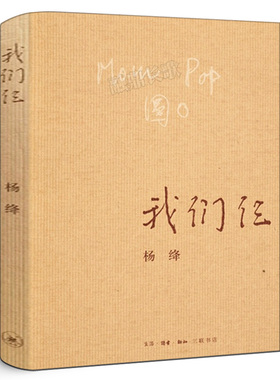 我们仨 杨绛/著 正版 原版 畅销现代文学书籍小说经典文学 我们三 杨绛的书杨绛传三联书店出版