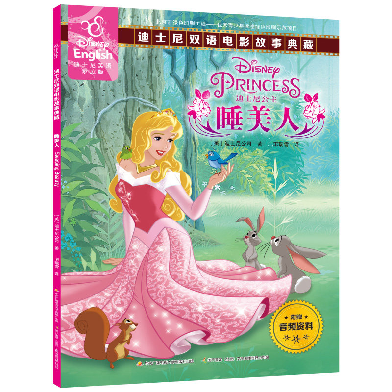 睡美人英语故事价格 睡美人英语故事图片 星期三