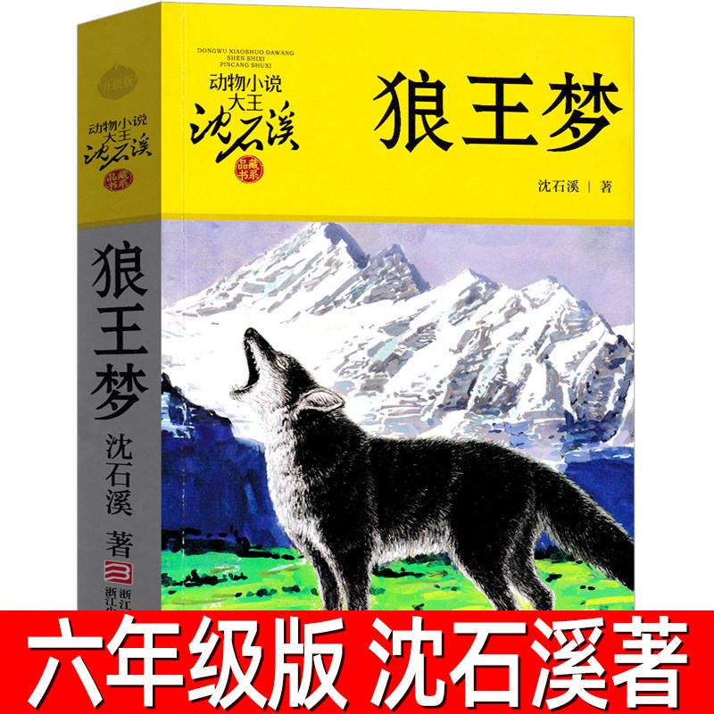 王梦正版包邮沈石溪品藏书图片