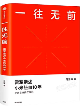 小米官方授权传记正版