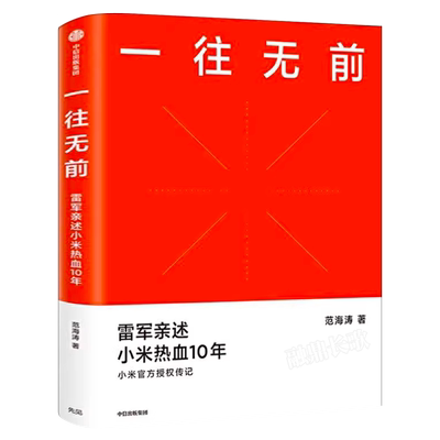 小米官方授权传记正版