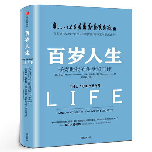 百岁人生中信出版社天猫正版