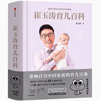 崔玉涛育儿百科家庭育儿百科全书
