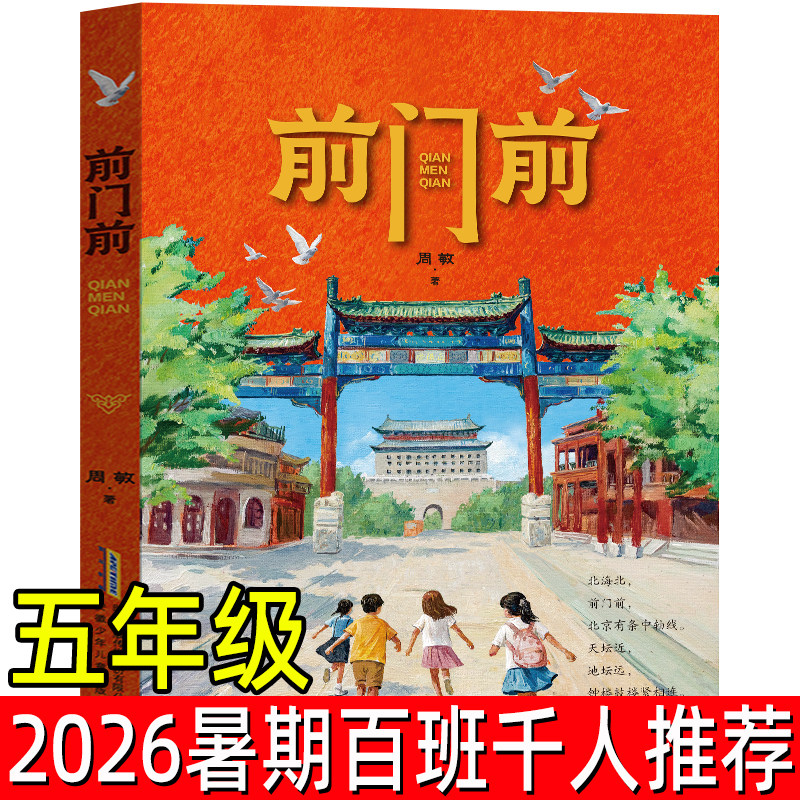 2026百班千人五年级阅读书目正版图片