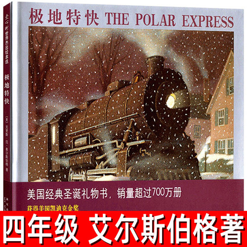 小学生课外书阅读书籍极地特快