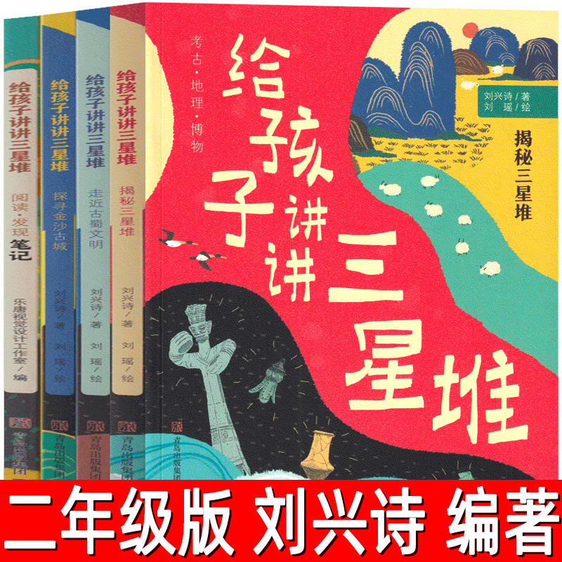 给孩子讲讲三星堆全套4册正版刘兴诗编著 二年级必读课外书爷爷给孩子讲中国地理小学生一年级阅读书籍科普百科读物非注音版