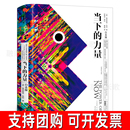 活在当下 集团 正版 之作中信出版 心灵大师经典 自我实现励志读物珍藏版 埃克哈特·托利著张德芬 白金版 新版 力量 当下