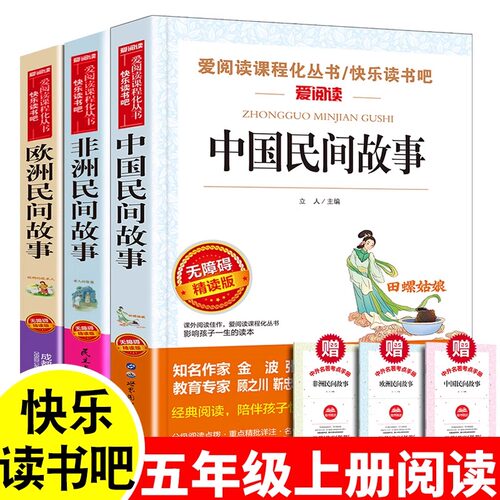 五年级上册必读课外书非洲民间故事曼丁之狮欧洲民间故事聪明的牧羊人中国民间故事田螺姑娘全集完整版正版快乐读书吧阅读书目