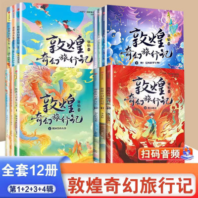 敦煌奇幻旅行记全套9册