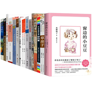 小学生五年级课外书阅读经典书目 窗边的小豆豆春秋故事手绢上的花田中国诗书故事古代贤哲贤者失落的一角乌丢丢的奇遇班长下台