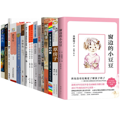 小学生五年级课外书全套