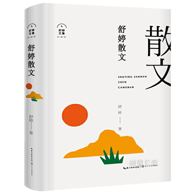 舒婷散文 精装正版舒婷著收录真水无香自在人生浅淡写珍藏版散文集中国现当代名家散文随笔高中生阅读散文集长江文艺出版社