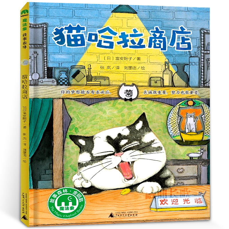 猫哈拉商店一年级正版