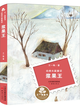 百班千人44浆果二年级大阅小森