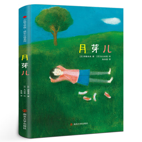 月芽儿正版伊藤未来著