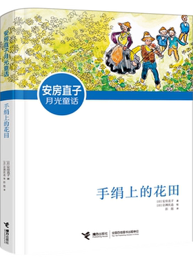 手绢上的花田接力出版社