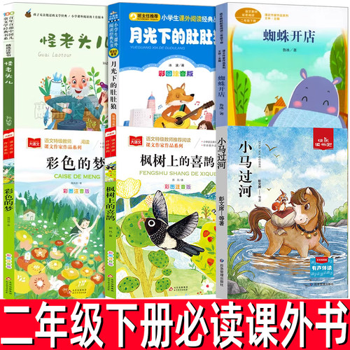 二年级下册课外书全套6册
