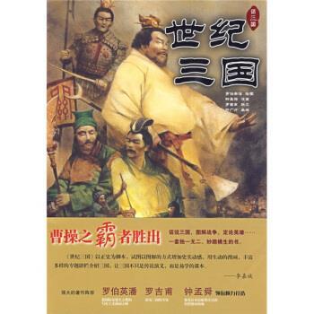 世纪三国书正版罗伯英潘绘钟孟舜漫画小学六年级上册必读课外书花之歌汉字树活在字里的中国人水浒传绘本卡夫卡变虫记我变成了一