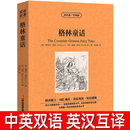 格林童话中英文双语版英文版英汉中英对照中英文经典世界名著外国文学长篇小说英文版原版英语读物七年级初中高中生课外阅读书籍zy